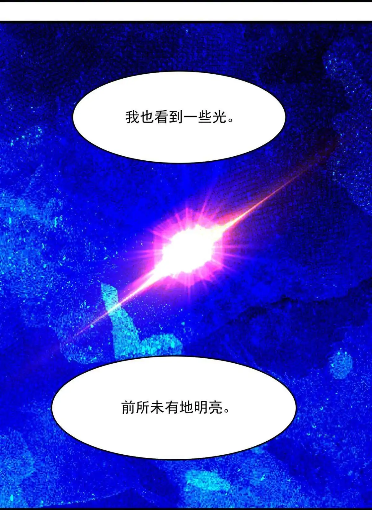 《蓝灵纪-超灵事件图鉴》第19回 相同的选择 第23页