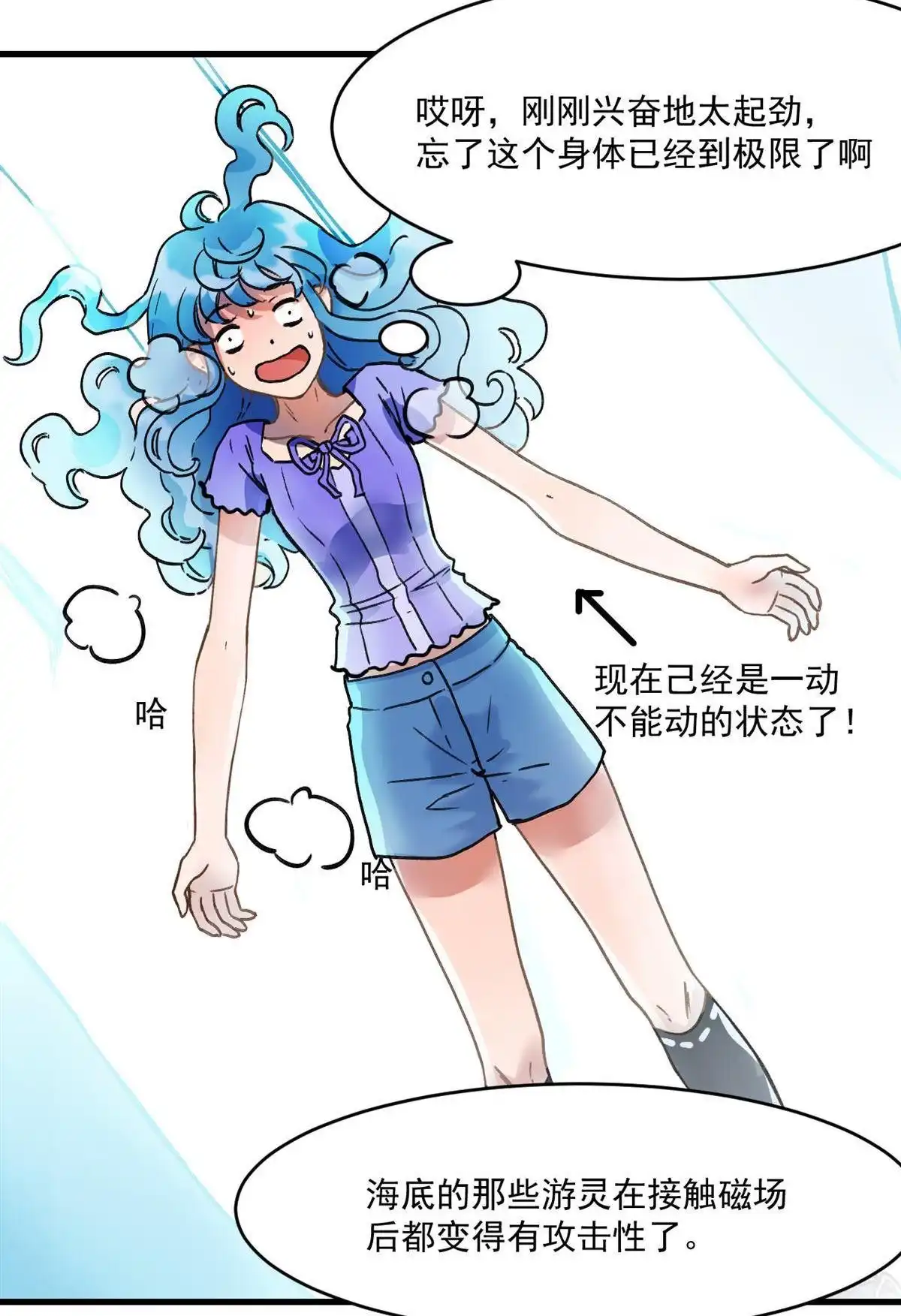 《蓝灵纪-超灵事件图鉴》第19回 相同的选择 第9页