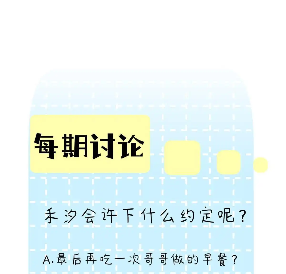 《蓝灵纪-超灵事件图鉴》第19回 相同的选择 第58页