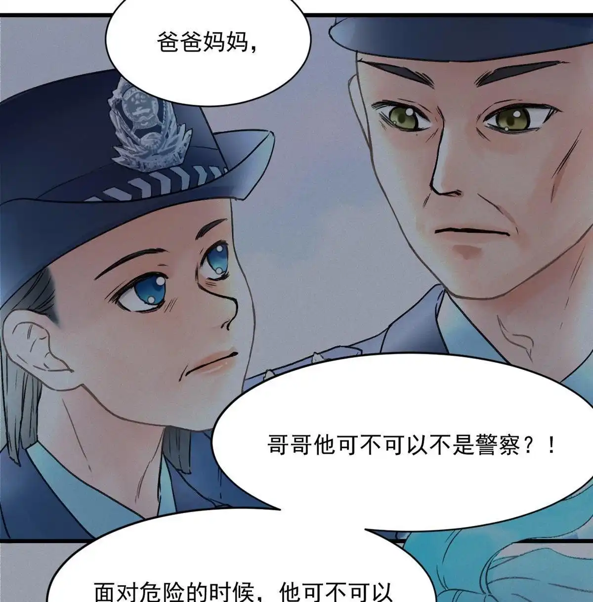 《蓝灵纪-超灵事件图鉴》第19回 相同的选择 第40页