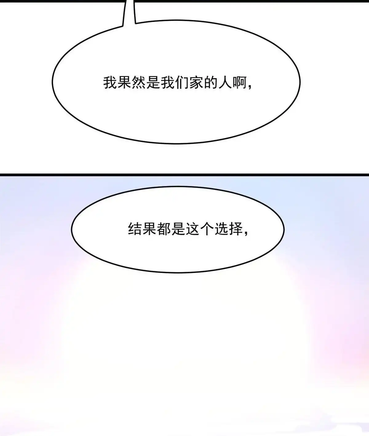《蓝灵纪-超灵事件图鉴》第19回 相同的选择 第45页