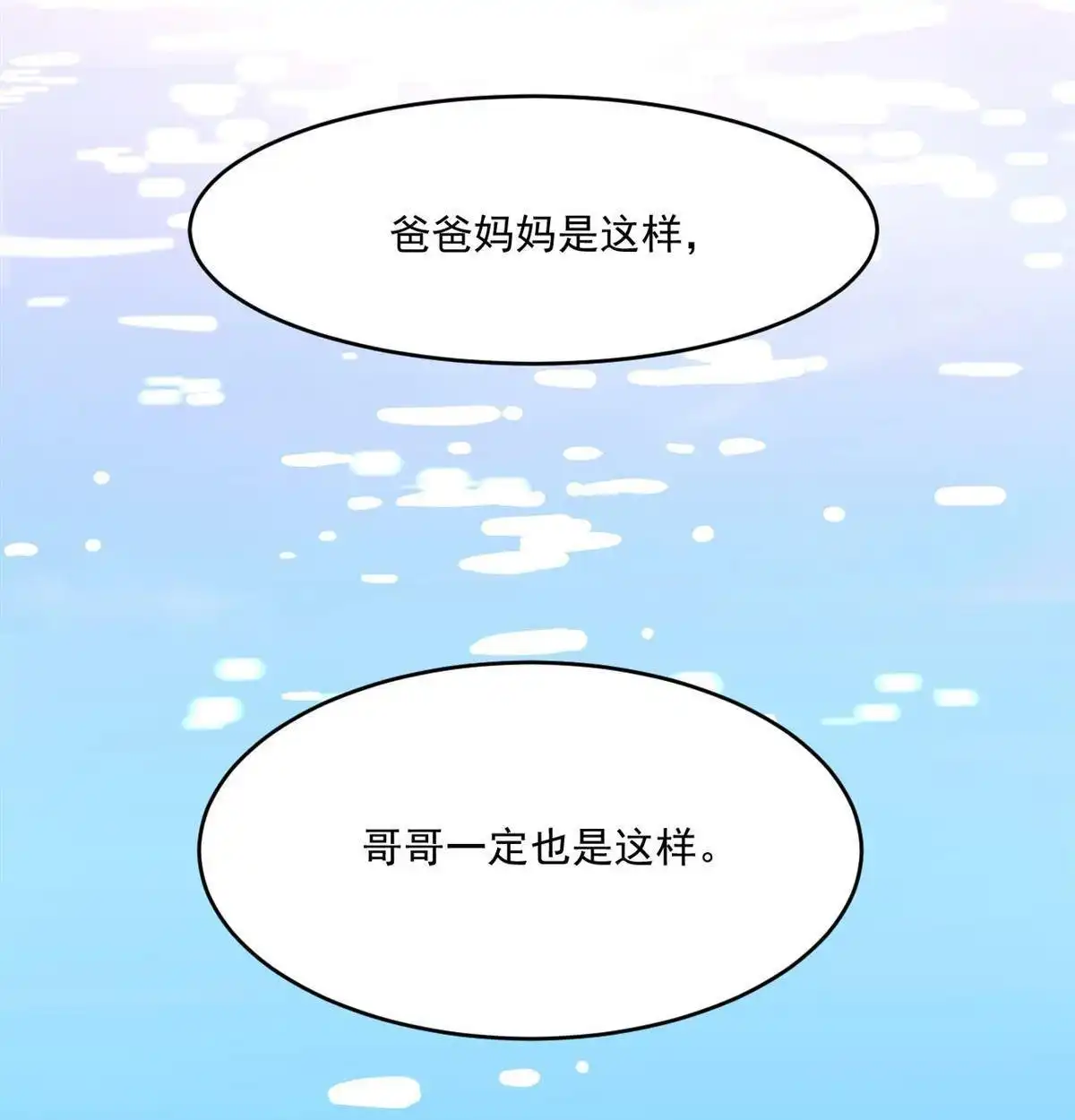 《蓝灵纪-超灵事件图鉴》第19回 相同的选择 第46页