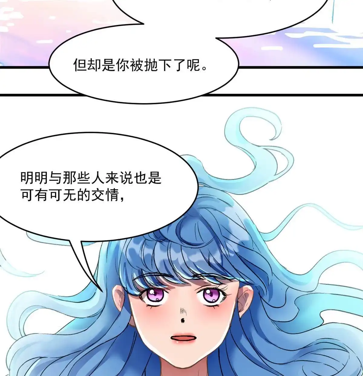 《蓝灵纪-超灵事件图鉴》第19回 相同的选择 第27页