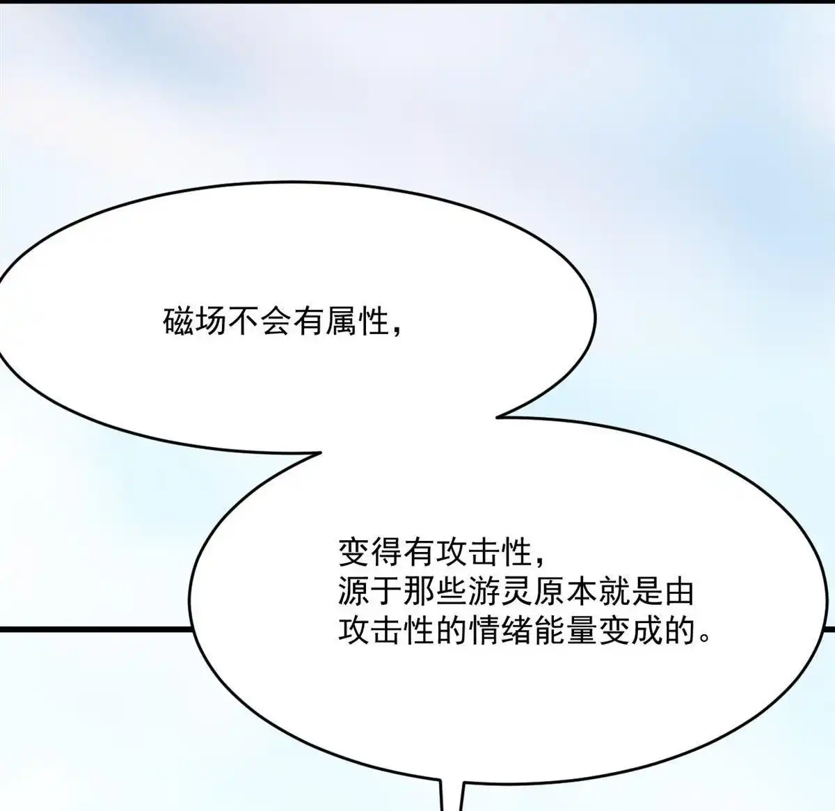 《蓝灵纪-超灵事件图鉴》第19回 相同的选择 第14页
