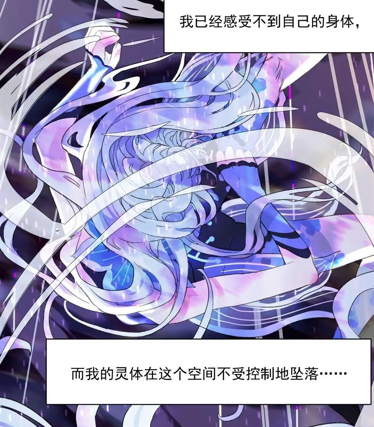 《蓝灵纪-超灵事件图鉴》第2回 天才也玩脱 第23页