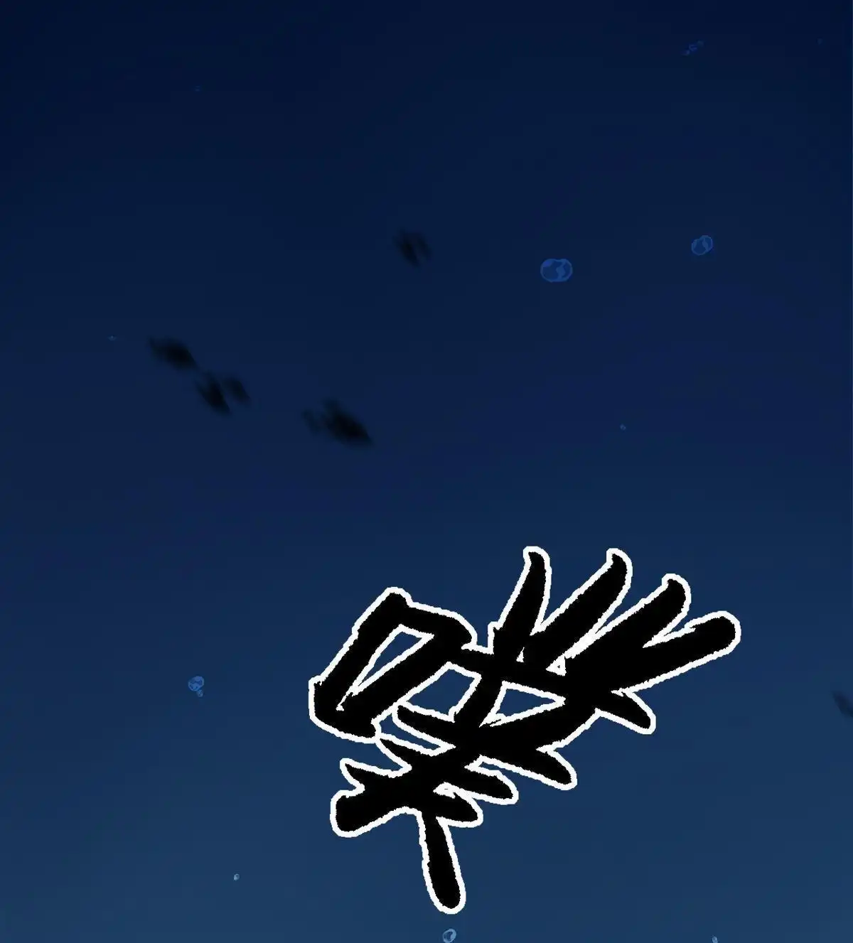《蓝灵纪-超灵事件图鉴》第2回 天才也玩脱 第35页