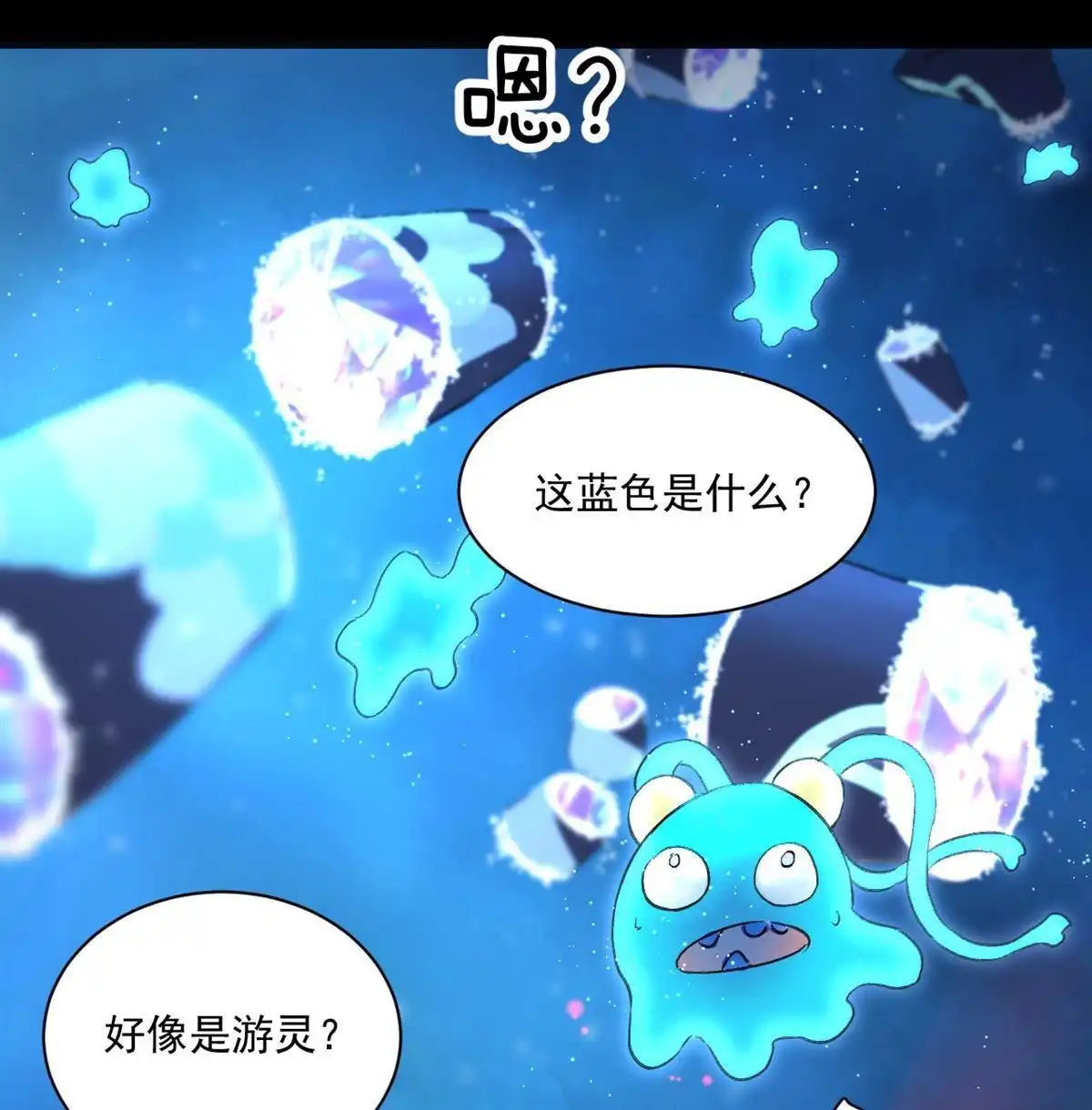 《蓝灵纪-超灵事件图鉴》第2回 天才也玩脱 第41页