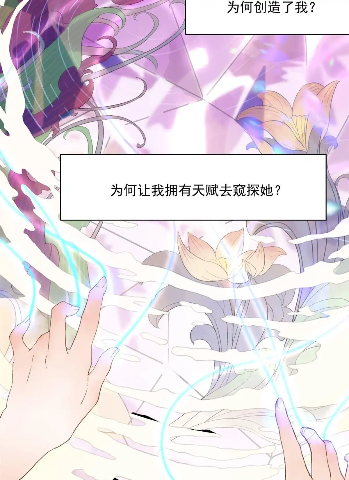 《蓝灵纪-超灵事件图鉴》第2回 天才也玩脱 第7页