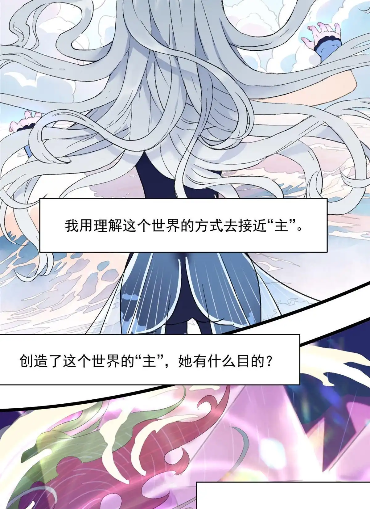 《蓝灵纪-超灵事件图鉴》第2回 天才也玩脱 第6页