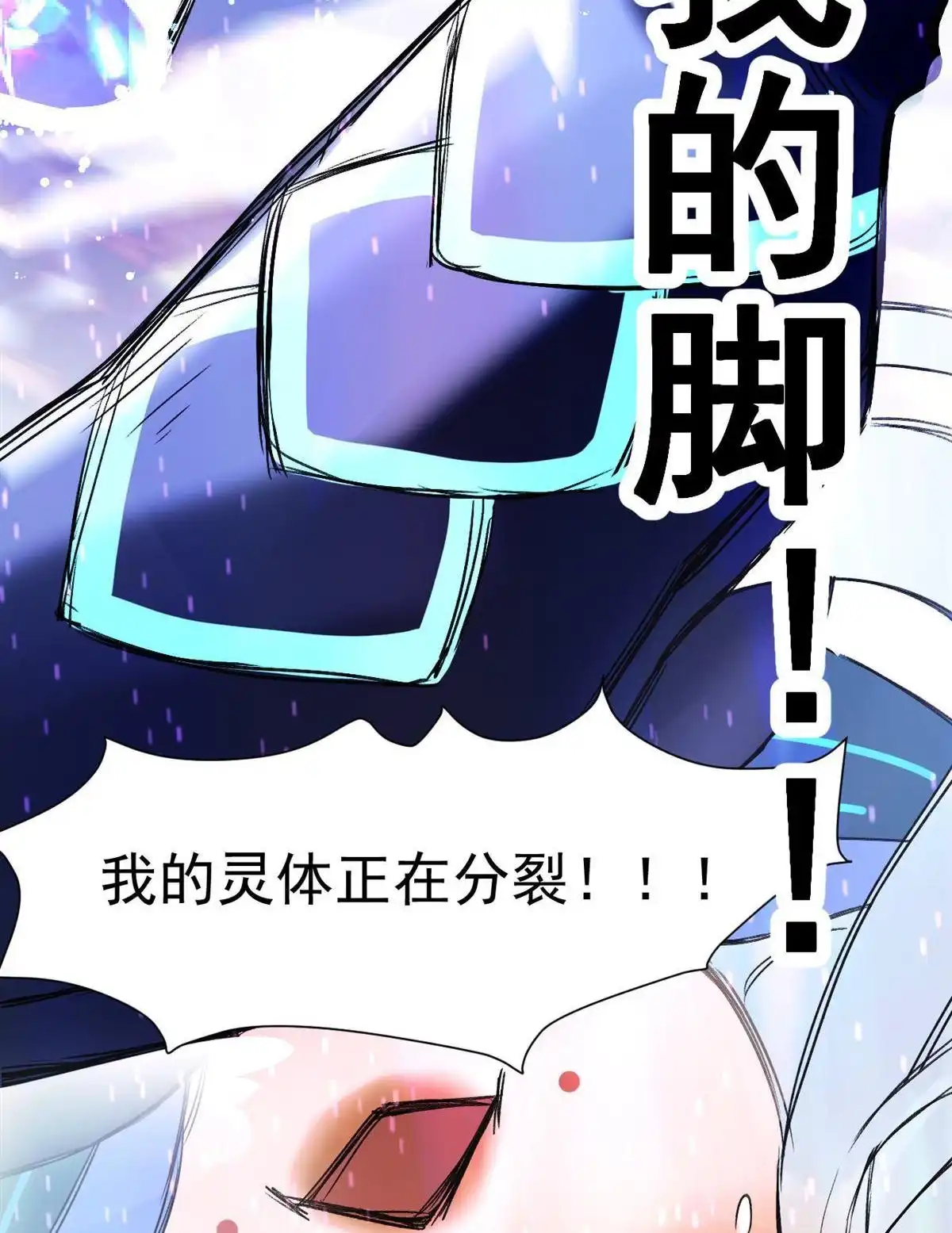 《蓝灵纪-超灵事件图鉴》第2回 天才也玩脱 第32页
