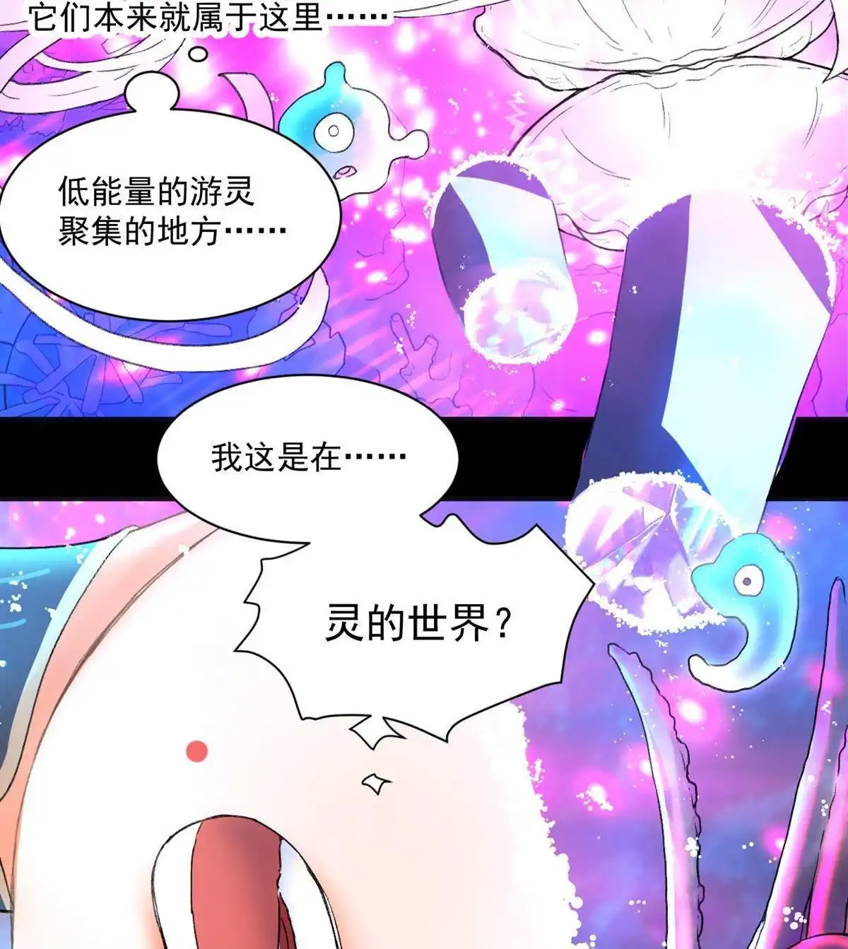 《蓝灵纪-超灵事件图鉴》第2回 天才也玩脱 第44页