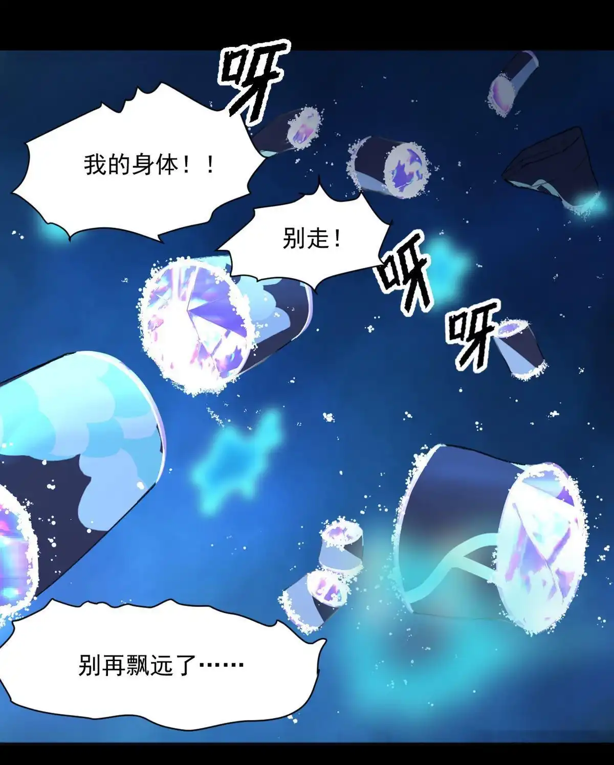 《蓝灵纪-超灵事件图鉴》第2回 天才也玩脱 第40页