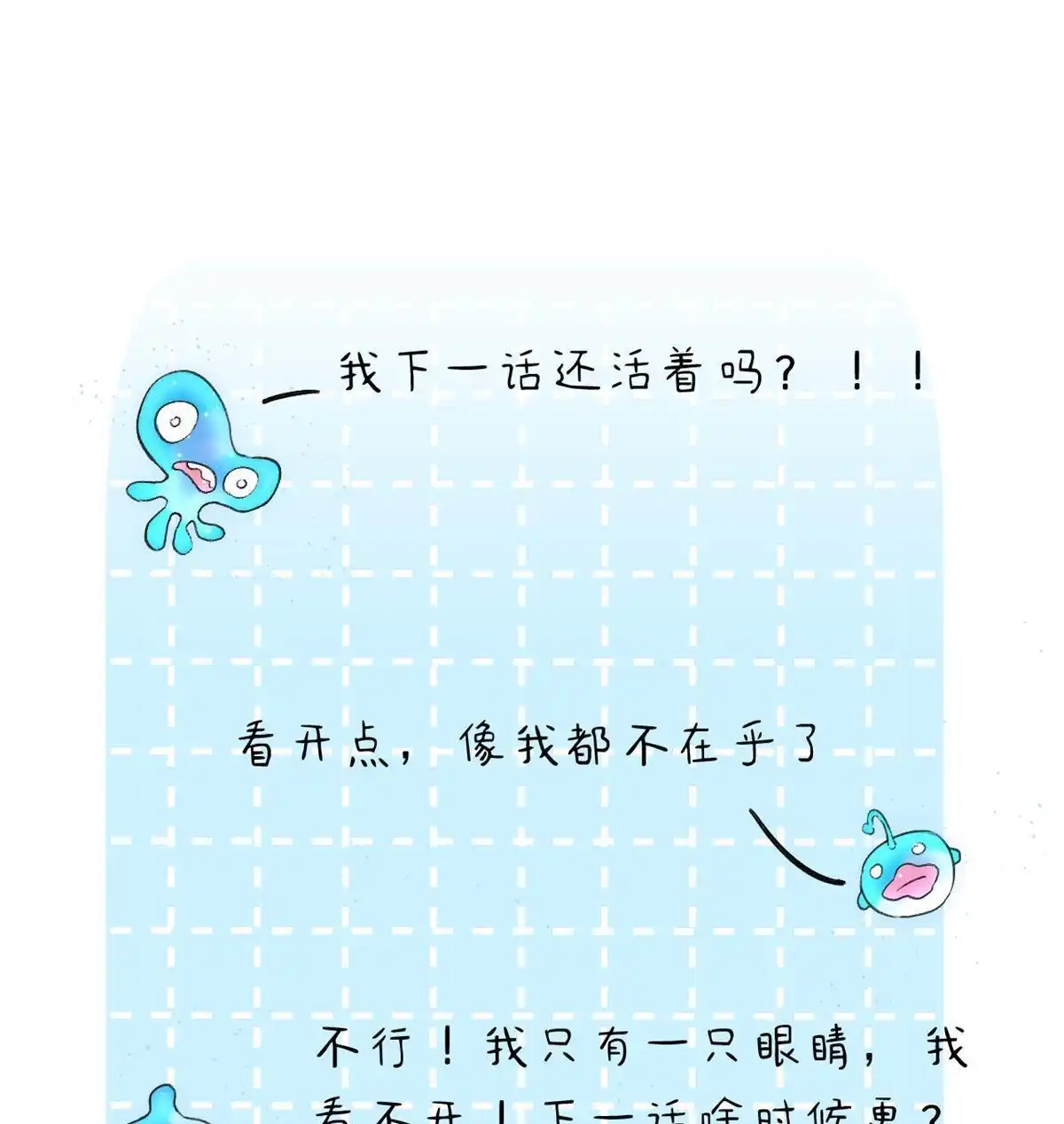 《蓝灵纪-超灵事件图鉴》第2回 天才也玩脱 第47页