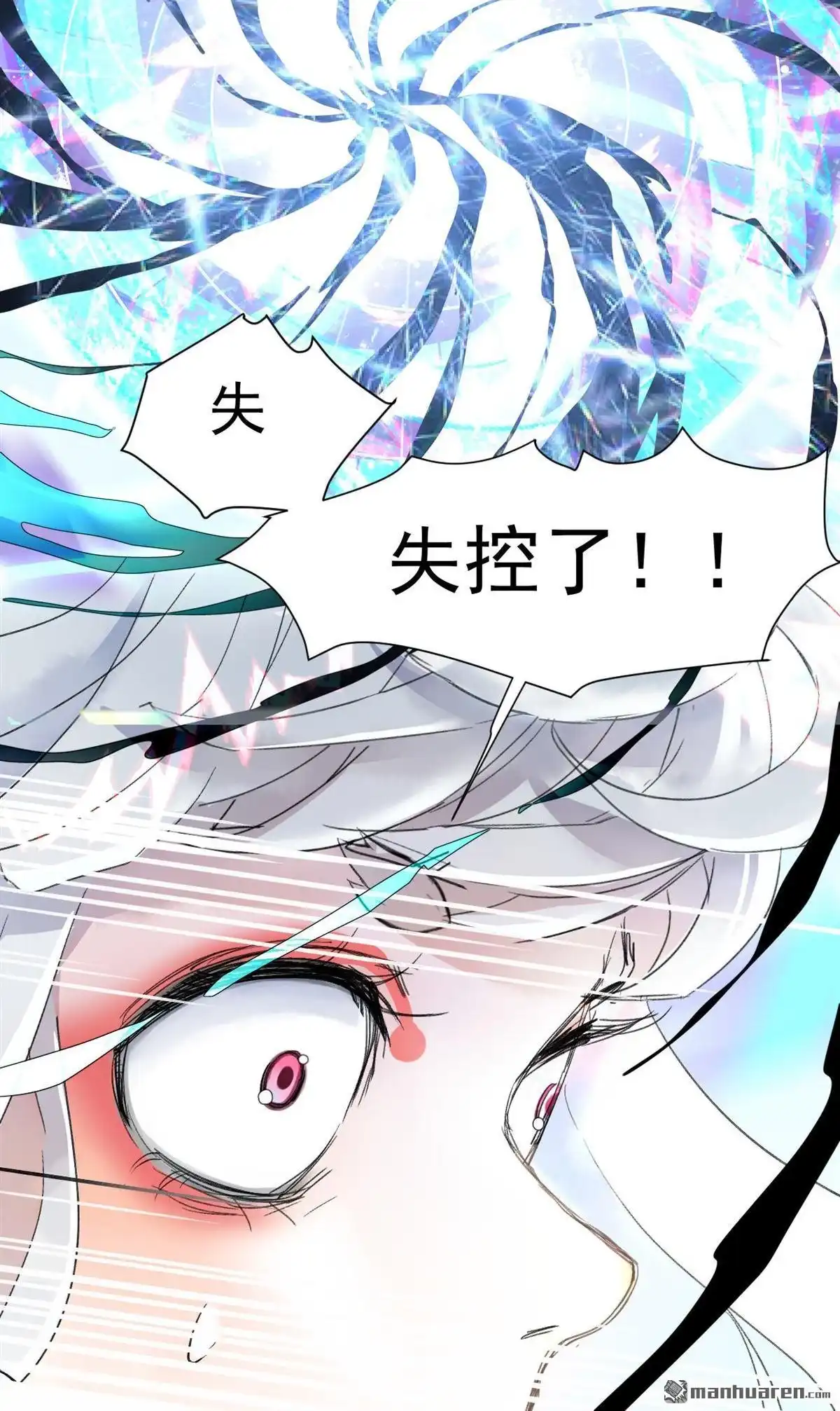 《蓝灵纪-超灵事件图鉴》第2回 天才也玩脱 第14页