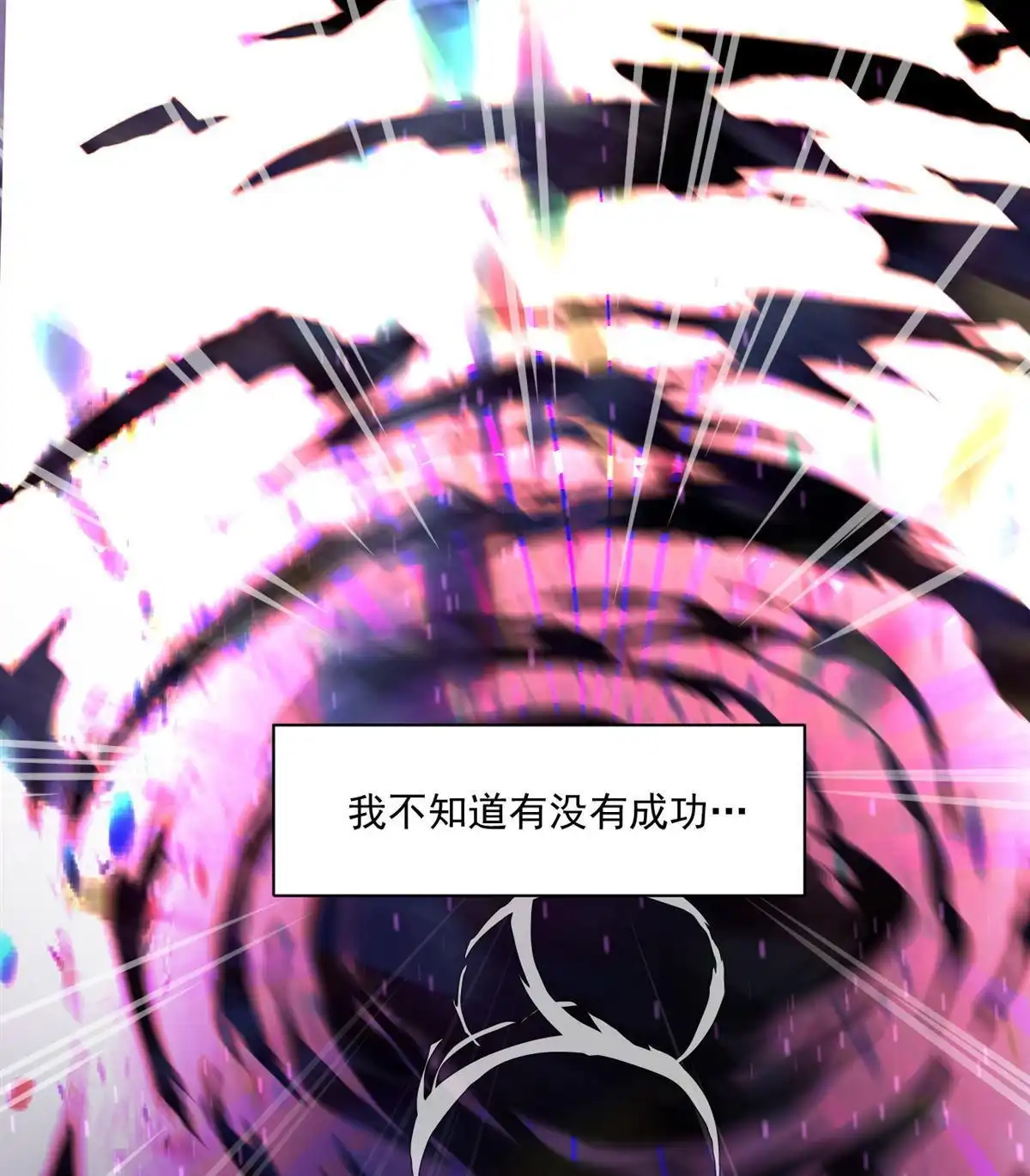 《蓝灵纪-超灵事件图鉴》第2回 天才也玩脱 第21页