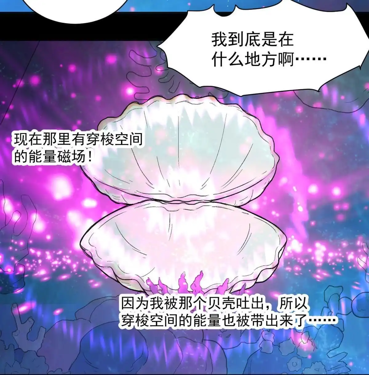 《蓝灵纪-超灵事件图鉴》第2回 天才也玩脱 第42页