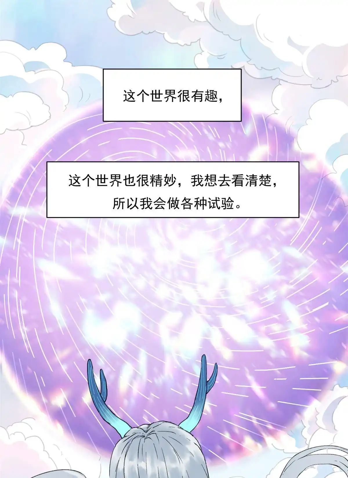《蓝灵纪-超灵事件图鉴》第2回 天才也玩脱 第5页