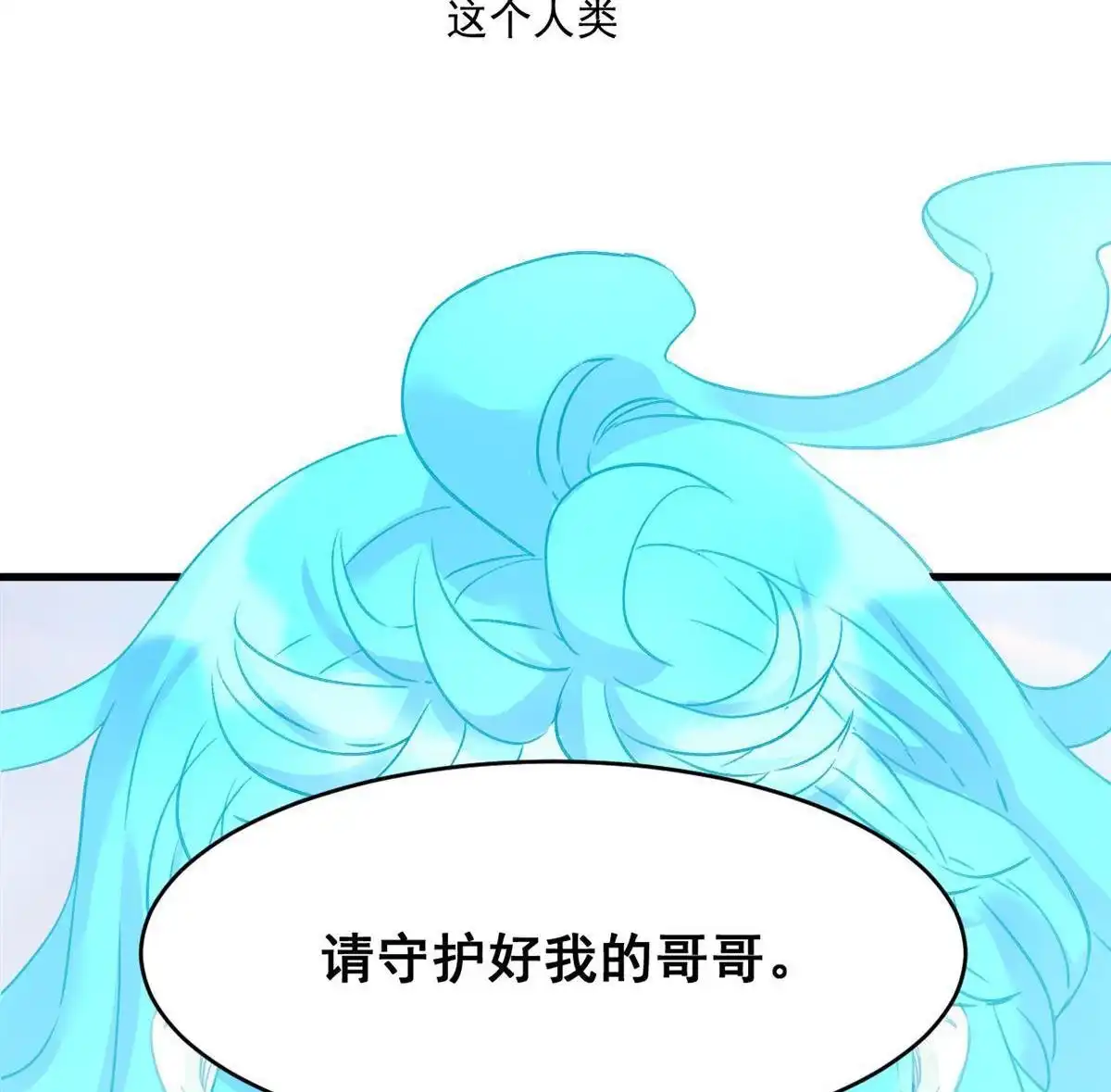 《蓝灵纪-超灵事件图鉴》第20回 约定 第43页