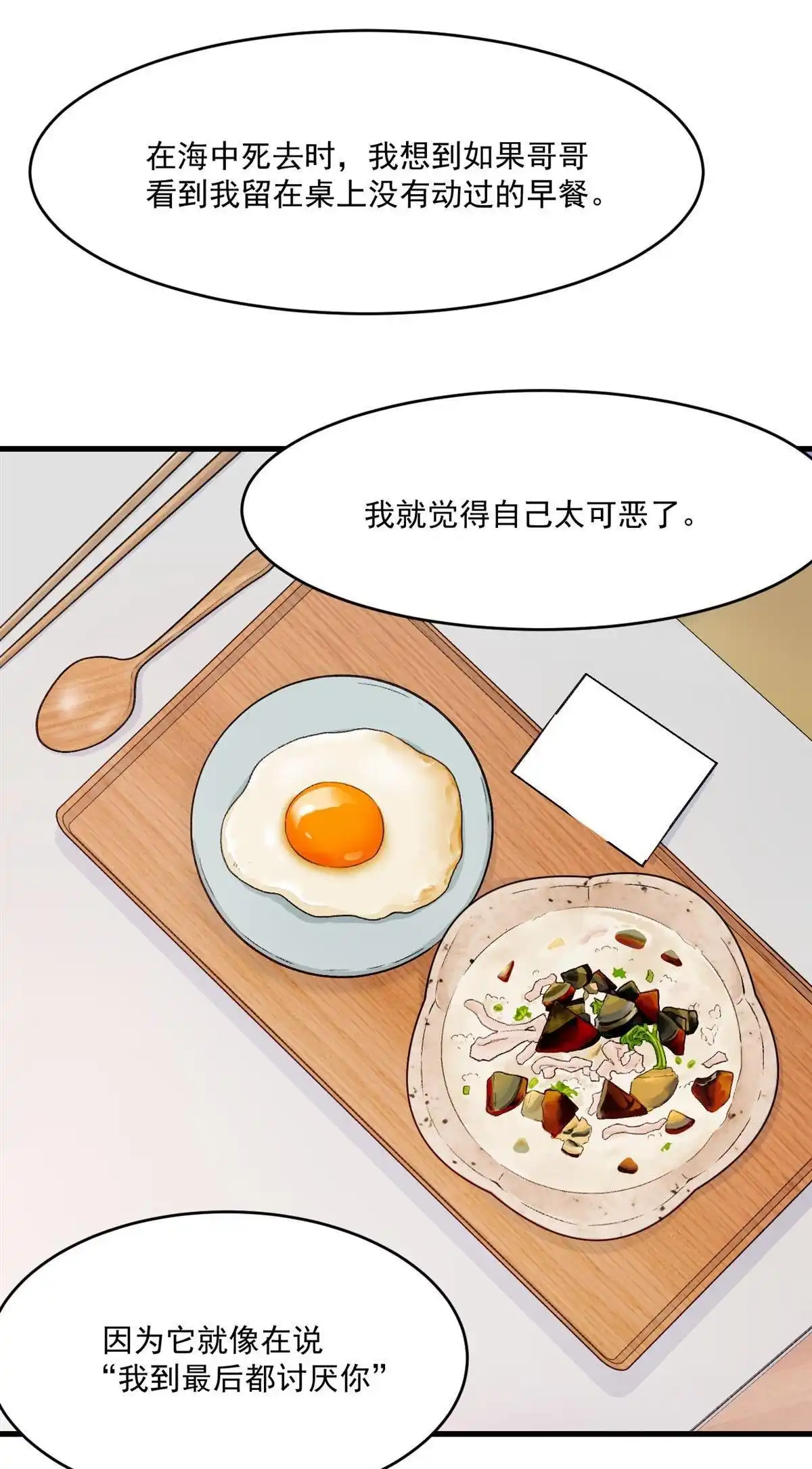 《蓝灵纪-超灵事件图鉴》第20回 约定 第33页