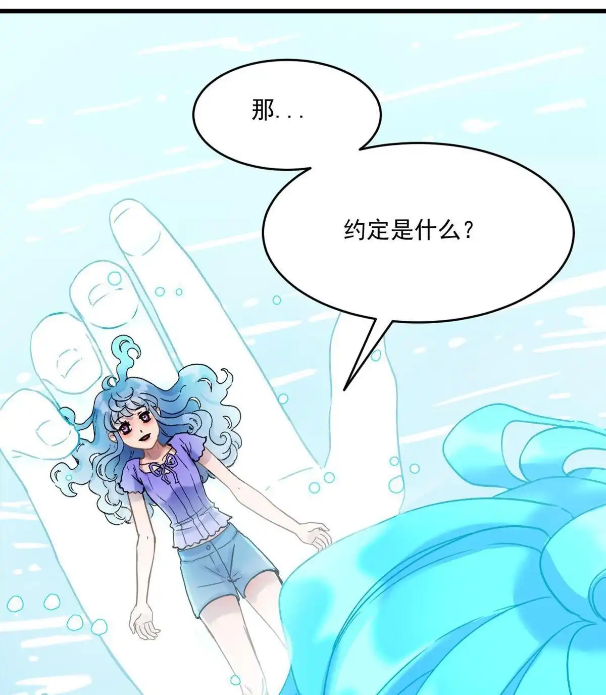《蓝灵纪-超灵事件图鉴》第20回 约定 第9页