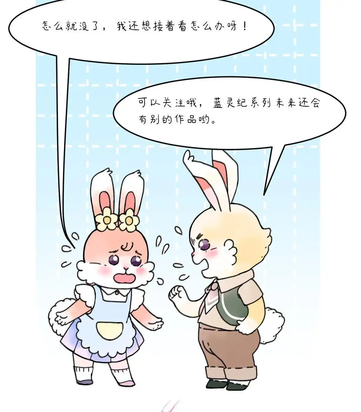 《蓝灵纪-超灵事件图鉴》第20回 约定 第47页