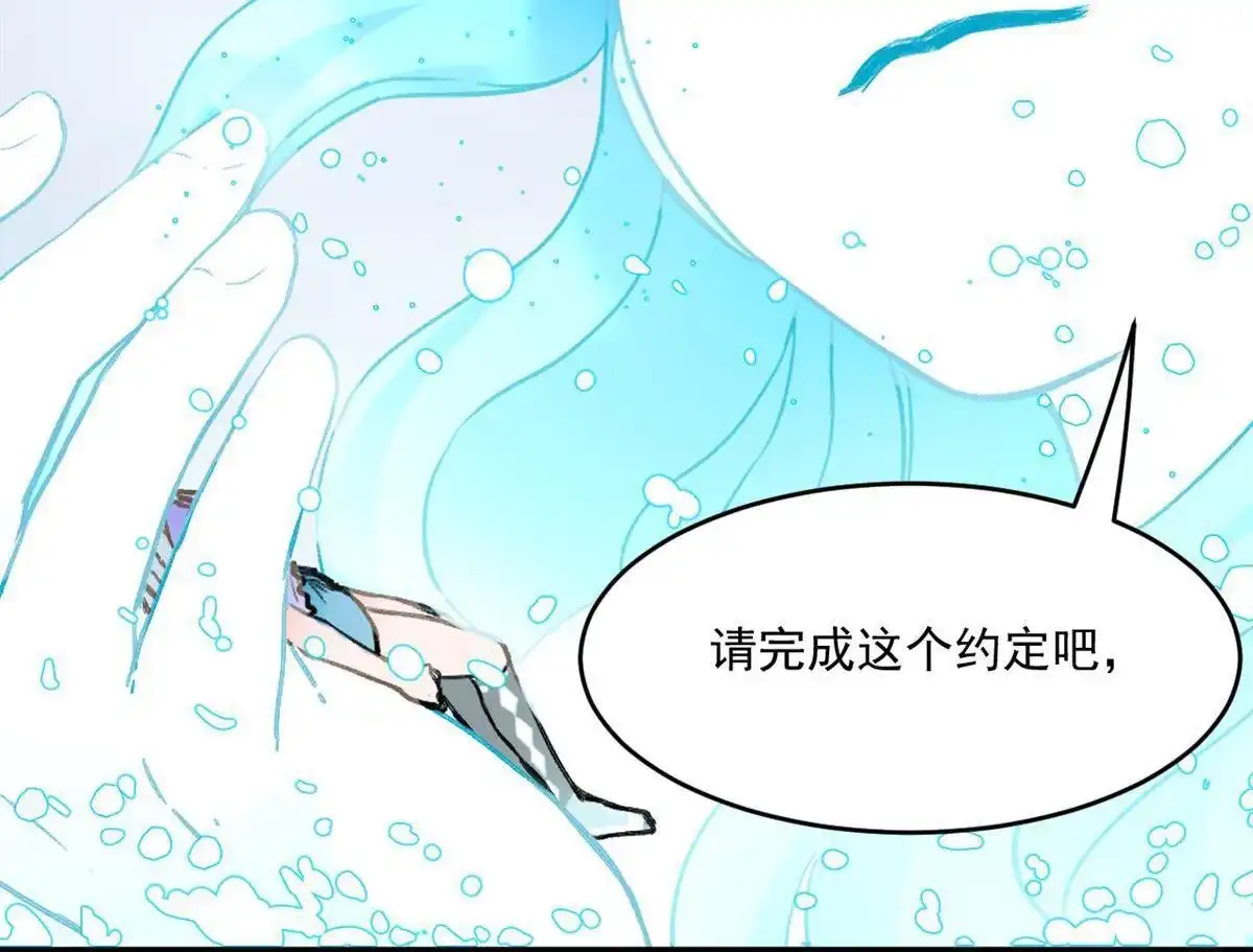 《蓝灵纪-超灵事件图鉴》第20回 约定 第16页