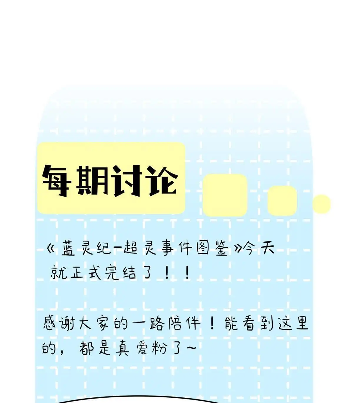 《蓝灵纪-超灵事件图鉴》第20回 约定 第46页