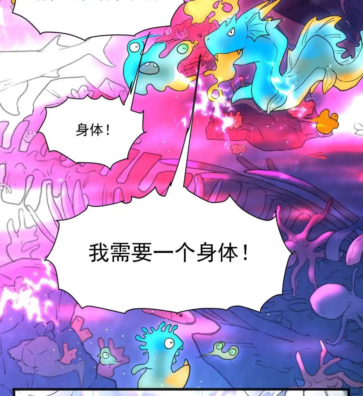 《蓝灵纪-超灵事件图鉴》第3回 变异！！ 第29页