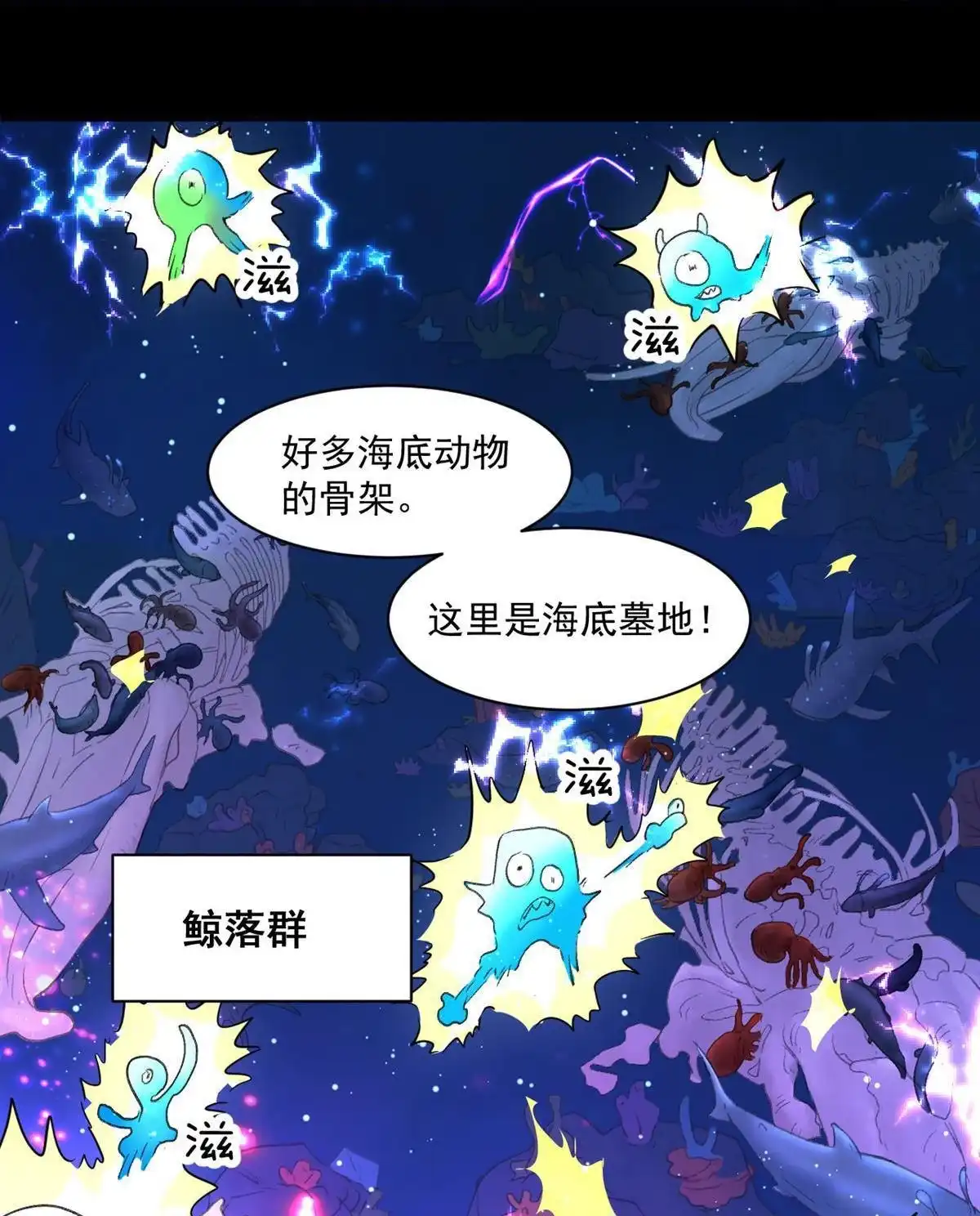 《蓝灵纪-超灵事件图鉴》第3回 变异！！ 第8页