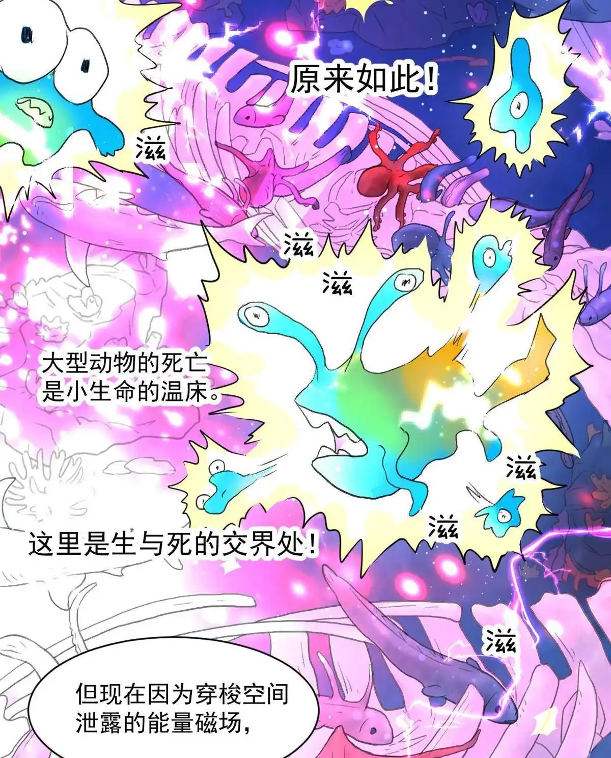 《蓝灵纪-超灵事件图鉴》第3回 变异！！ 第9页