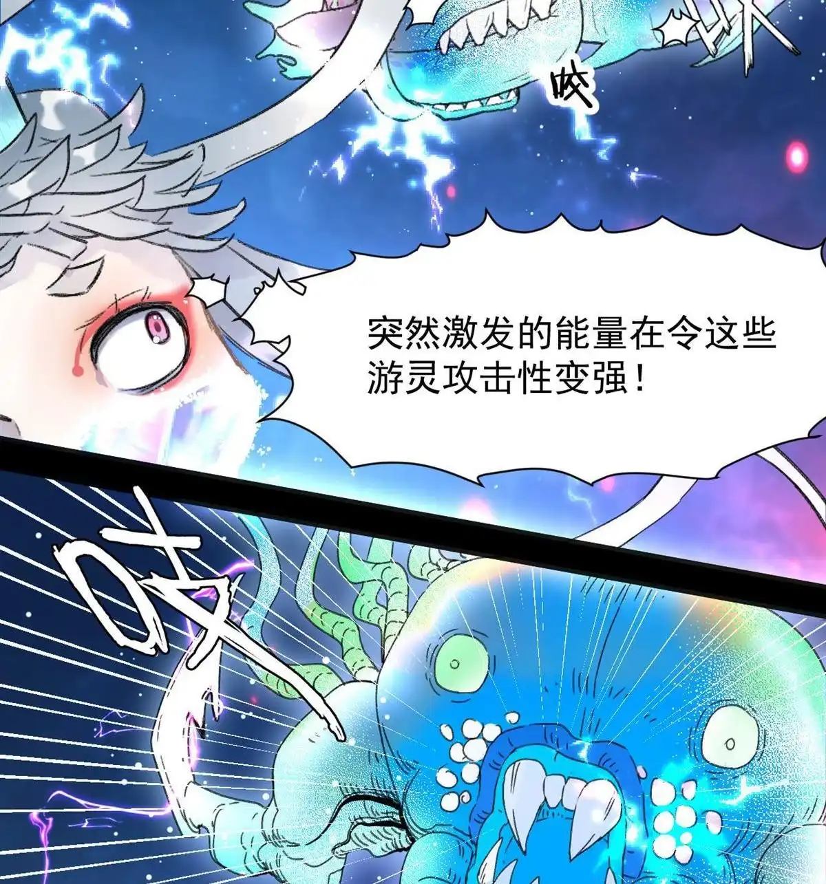 《蓝灵纪-超灵事件图鉴》第3回 变异！！ 第19页