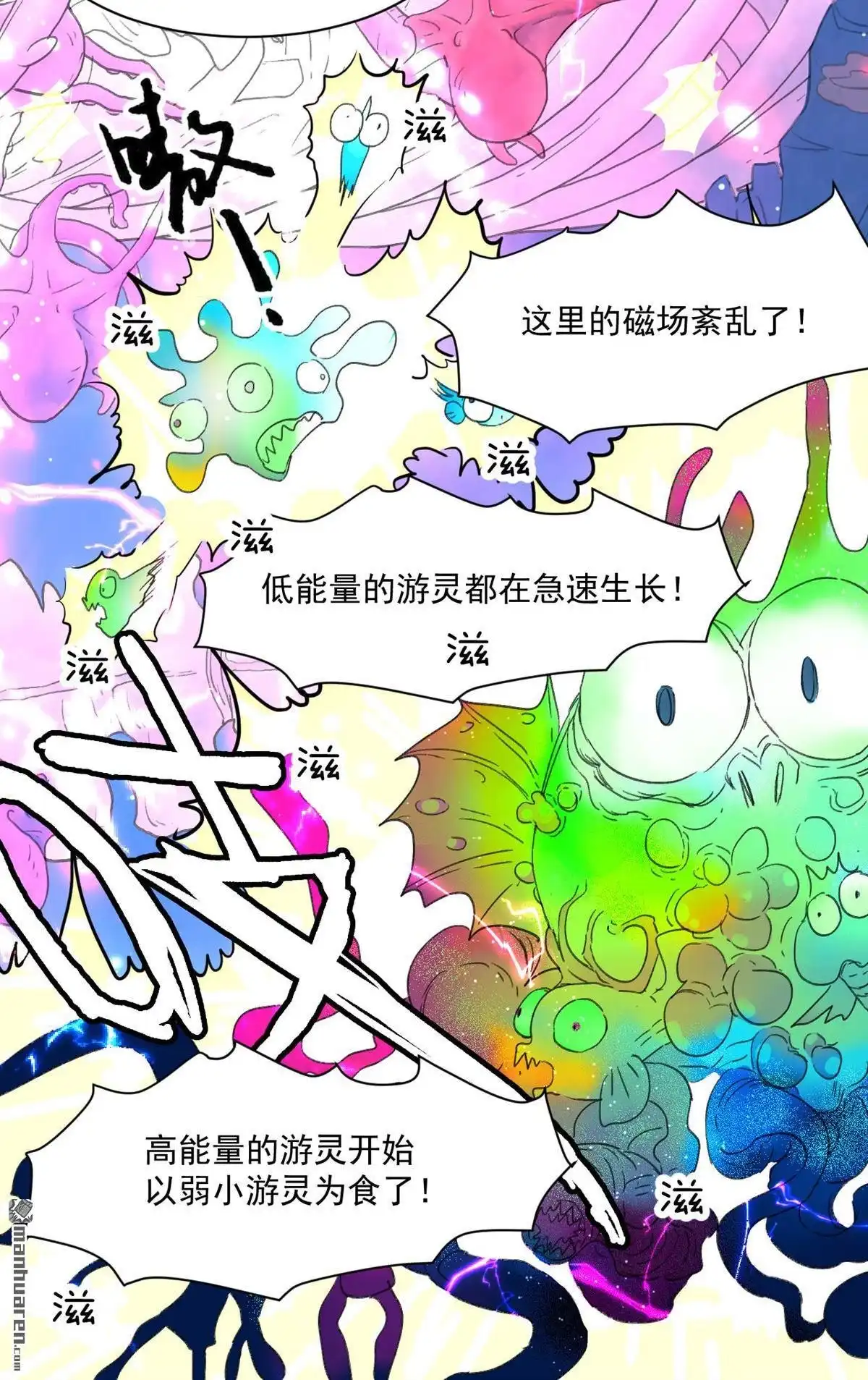 《蓝灵纪-超灵事件图鉴》第3回 变异！！ 第10页