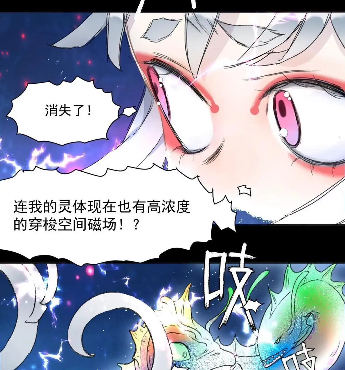 《蓝灵纪-超灵事件图鉴》第3回 变异！！ 第18页