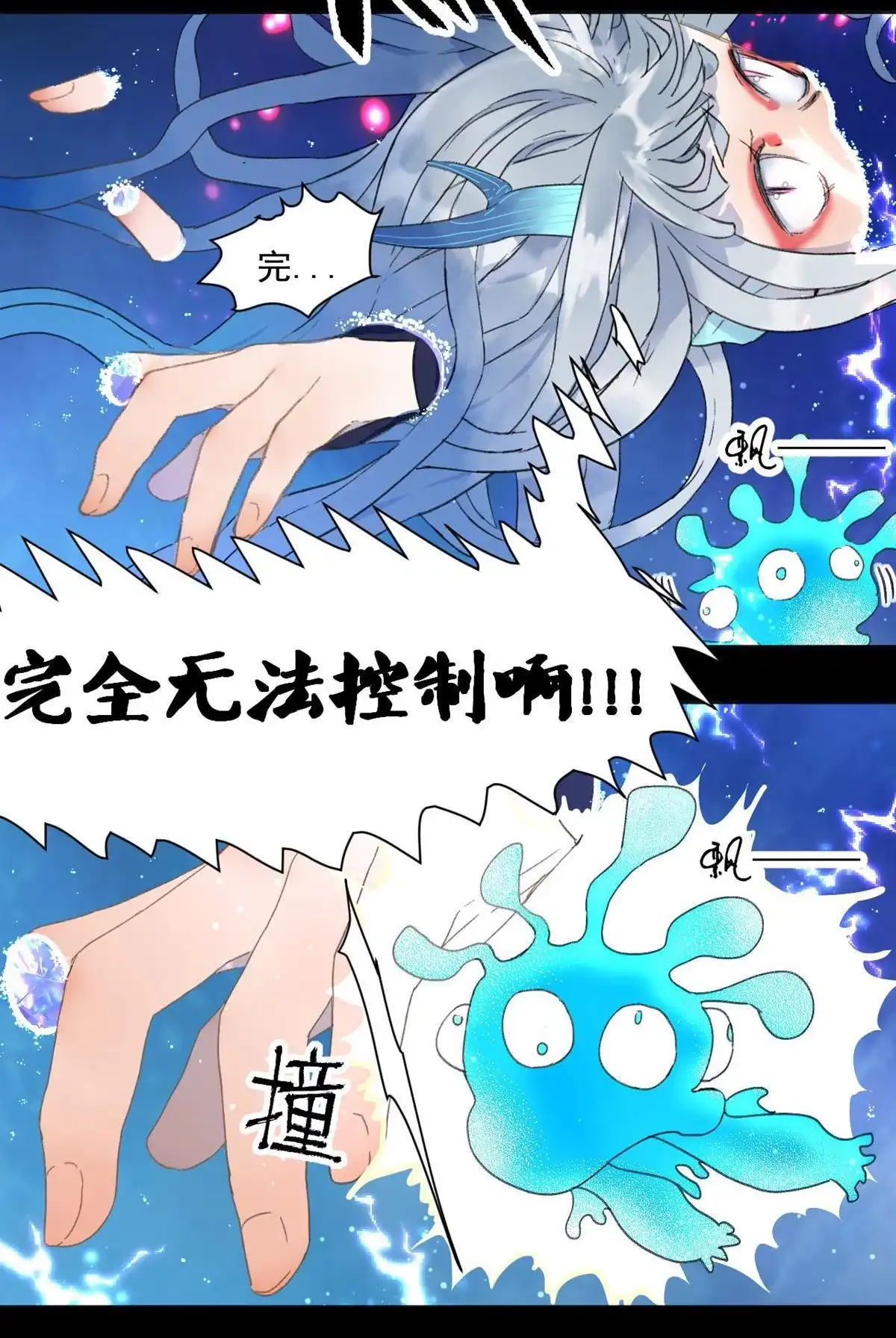 《蓝灵纪-超灵事件图鉴》第3回 变异！！ 第15页