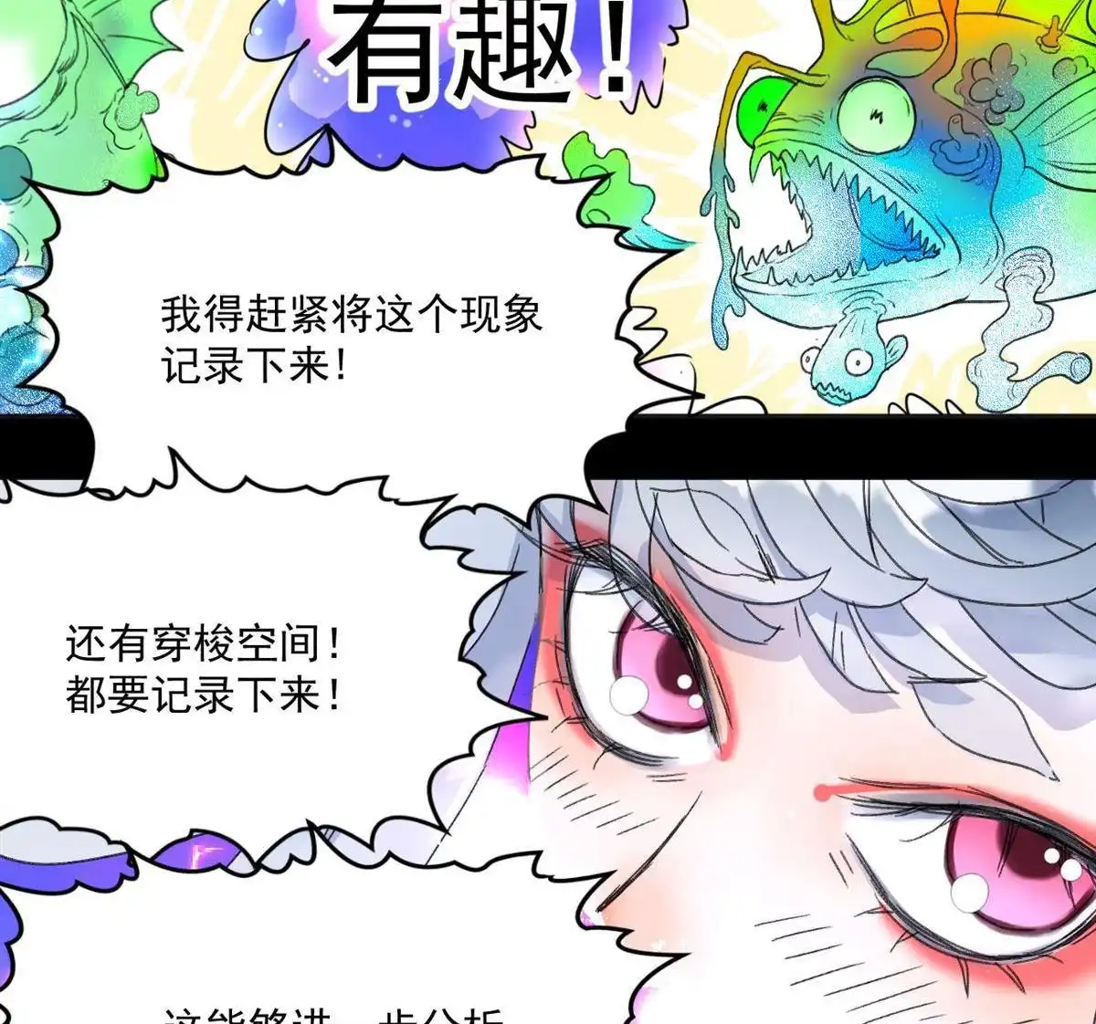 《蓝灵纪-超灵事件图鉴》第3回 变异！！ 第12页