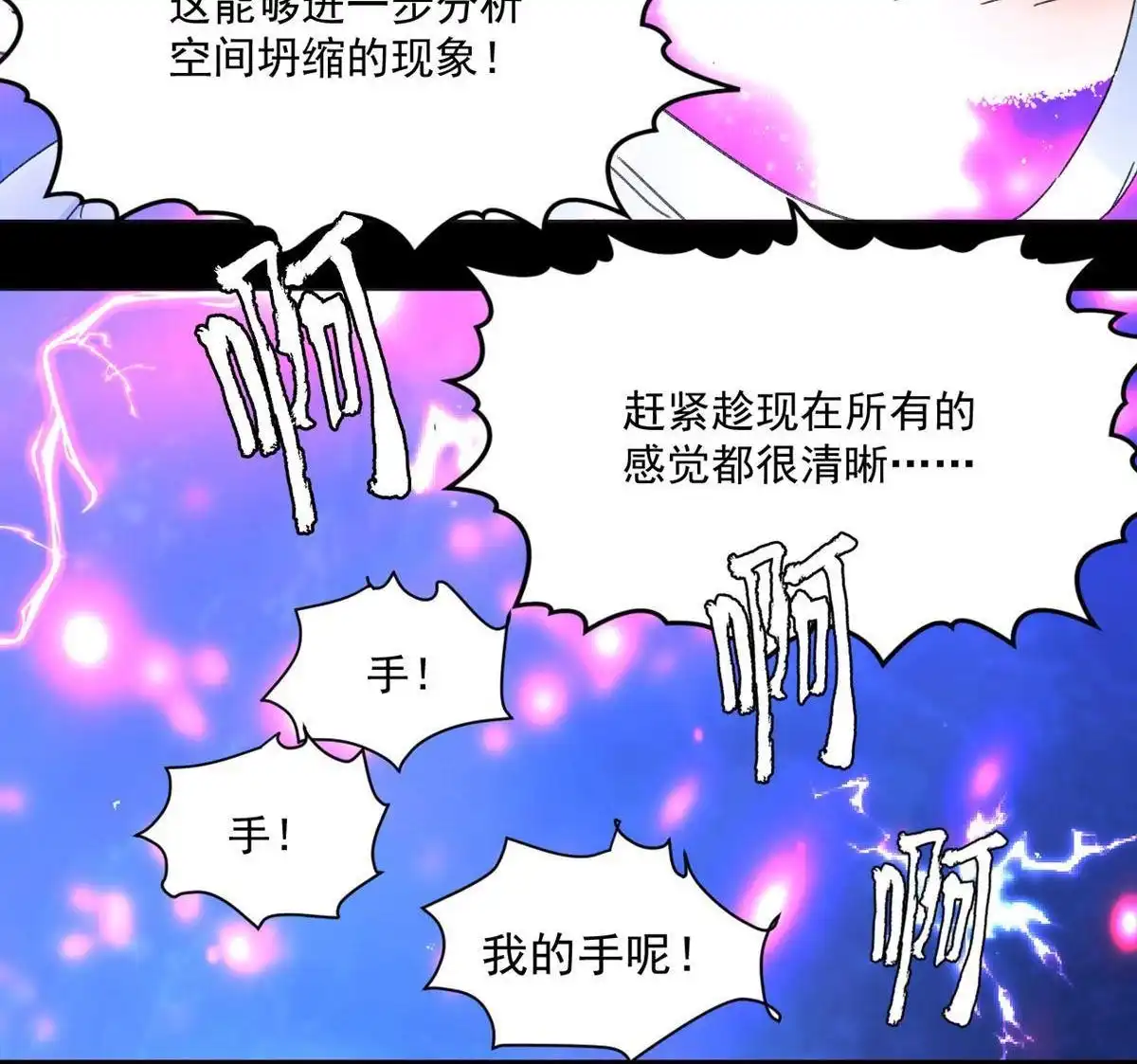 《蓝灵纪-超灵事件图鉴》第3回 变异！！ 第13页