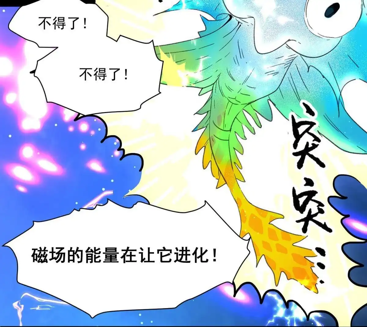 《蓝灵纪-超灵事件图鉴》第3回 变异！！ 第7页