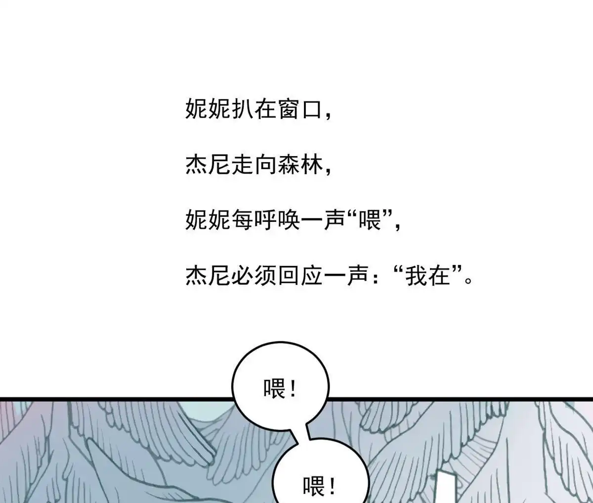 《蓝灵纪-超灵事件图鉴》第4回 童话 第12页