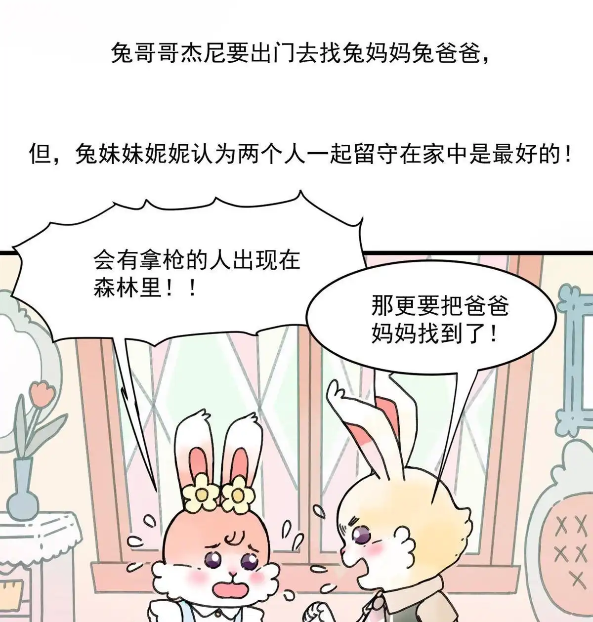 《蓝灵纪-超灵事件图鉴》第4回 童话 第8页