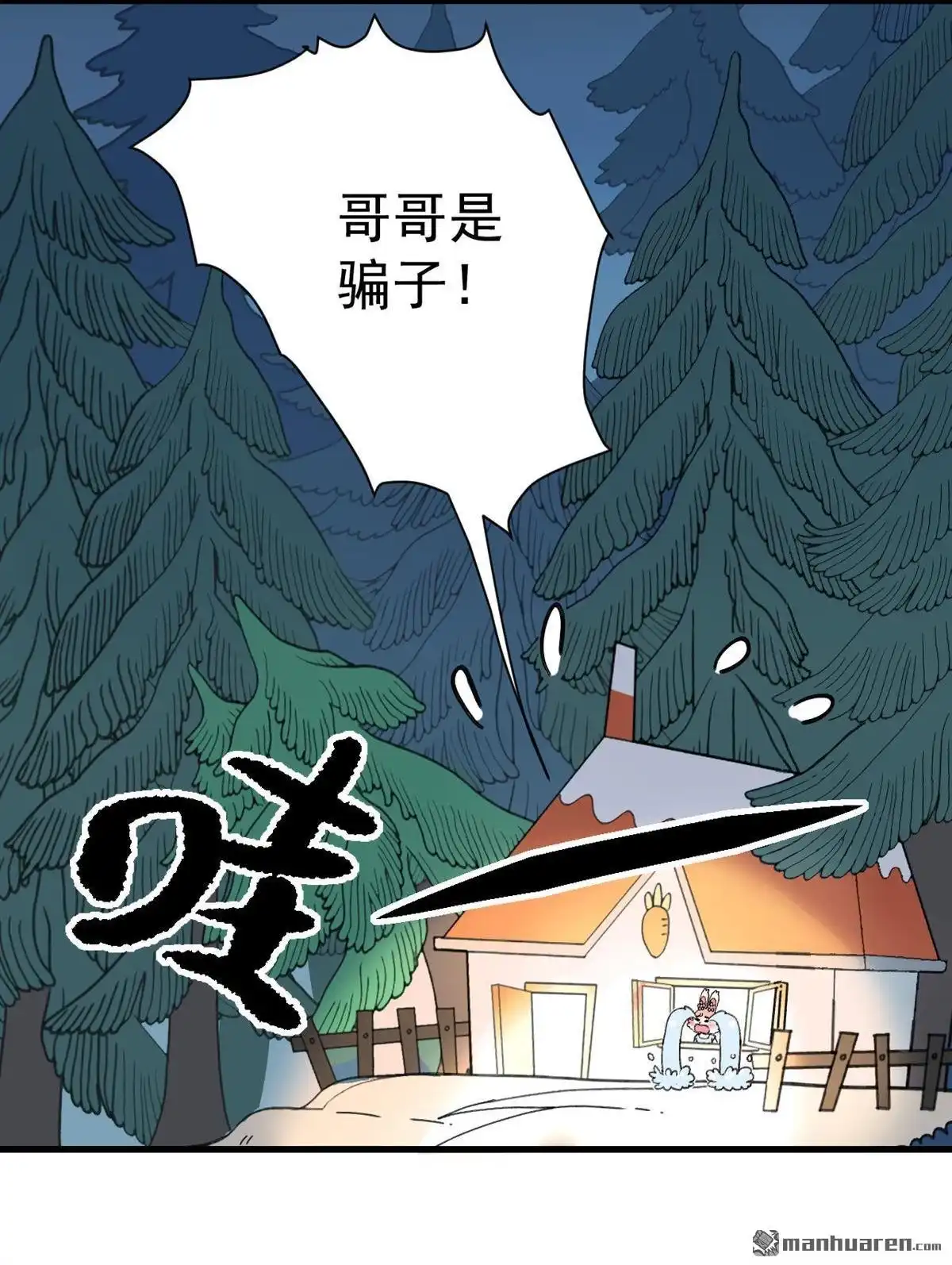 《蓝灵纪-超灵事件图鉴》第4回 童话 第20页