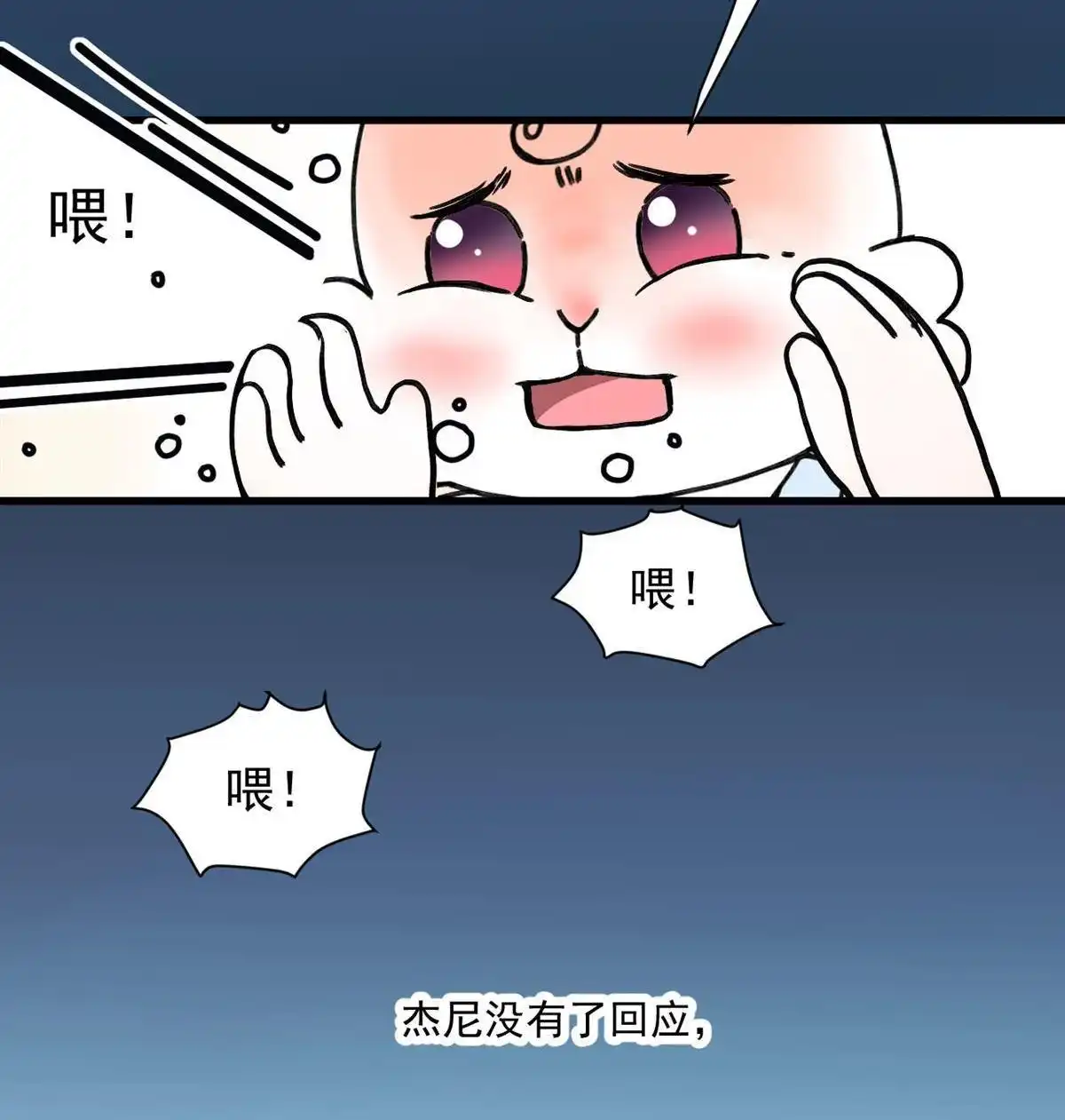 《蓝灵纪-超灵事件图鉴》第4回 童话 第18页