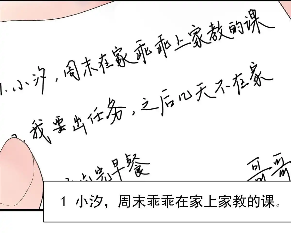 《蓝灵纪-超灵事件图鉴》第4回 童话 第37页
