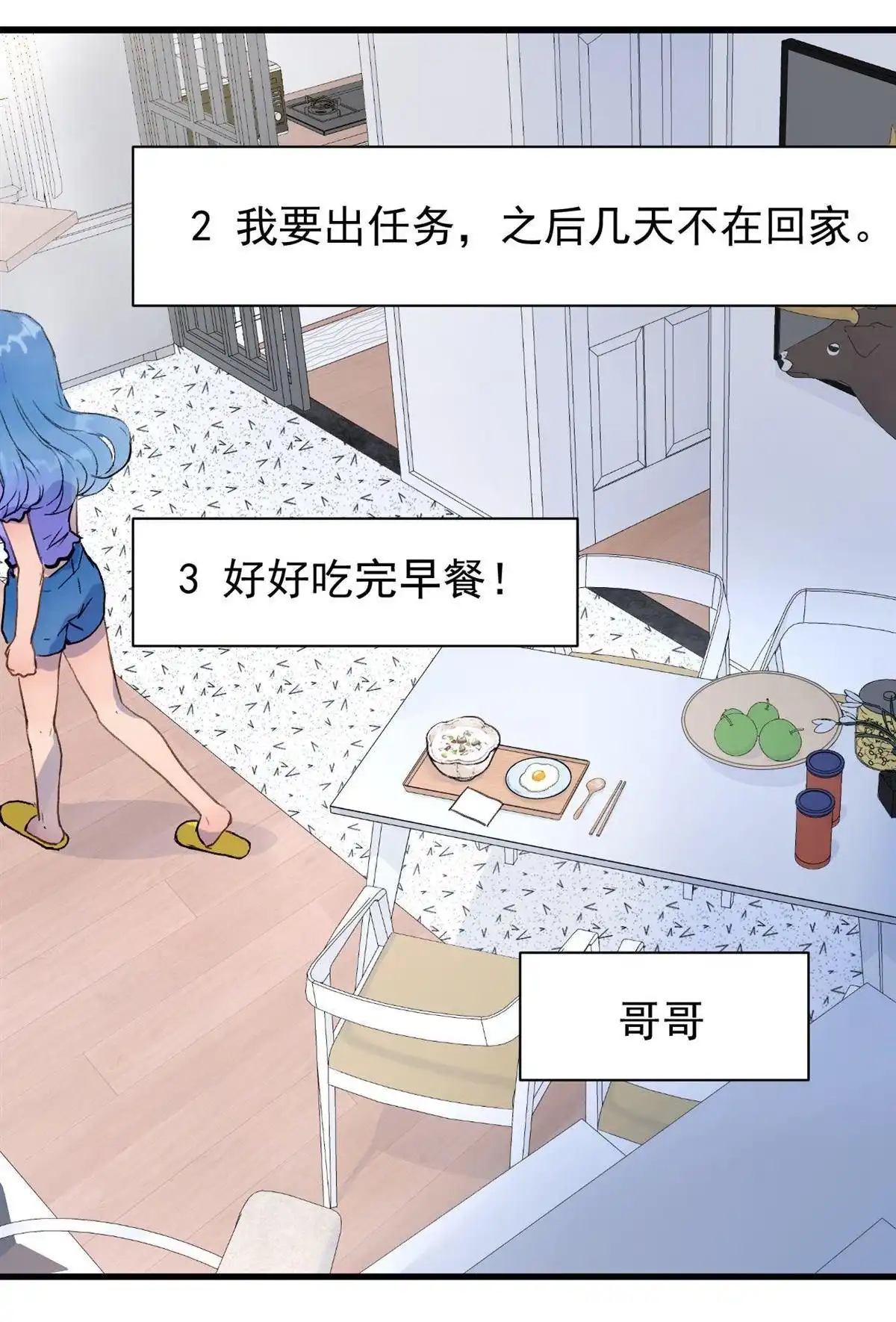 《蓝灵纪-超灵事件图鉴》第4回 童话 第38页