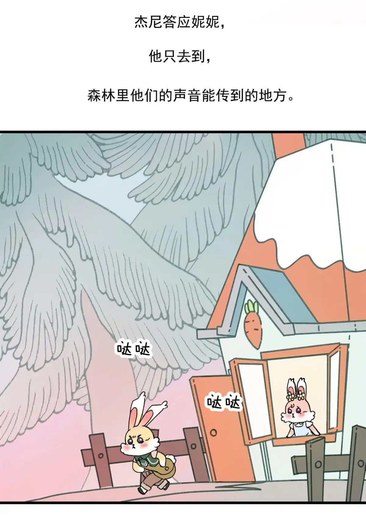 《蓝灵纪-超灵事件图鉴》第4回 童话 第10页
