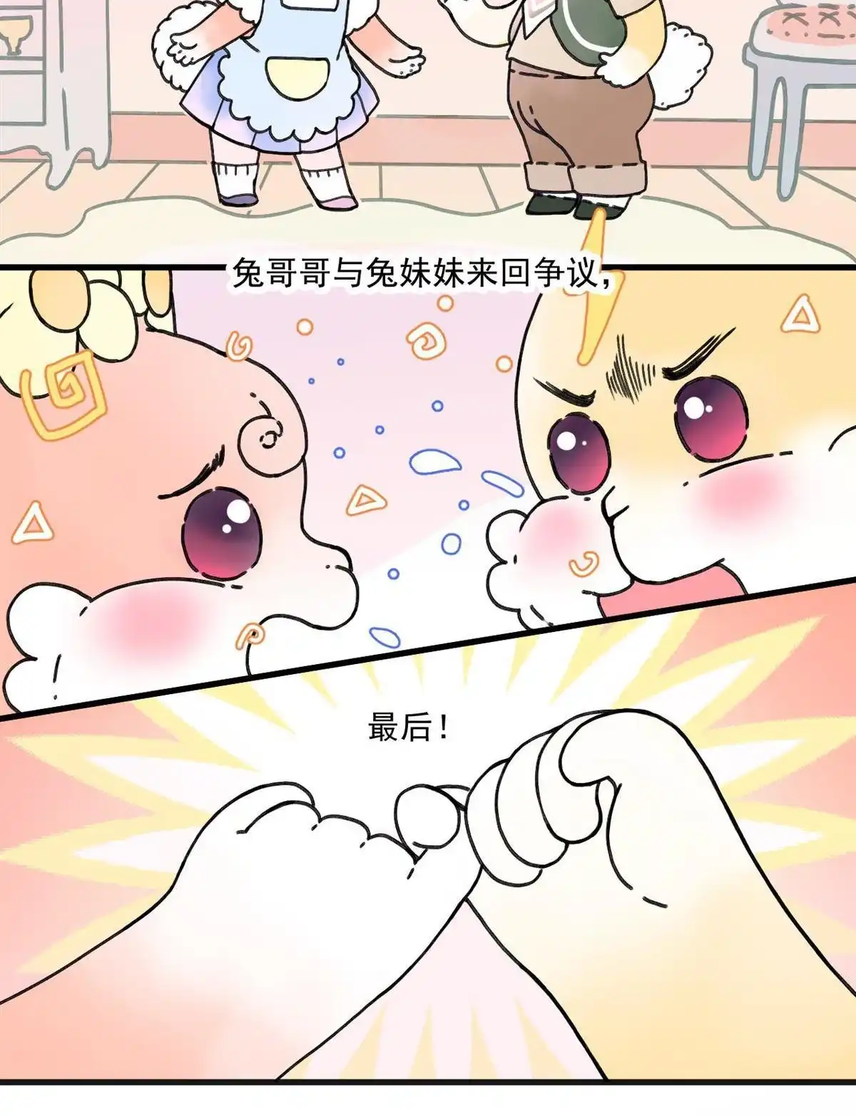 《蓝灵纪-超灵事件图鉴》第4回 童话 第9页