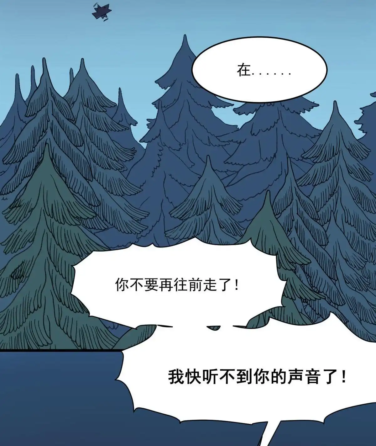 《蓝灵纪-超灵事件图鉴》第4回 童话 第17页