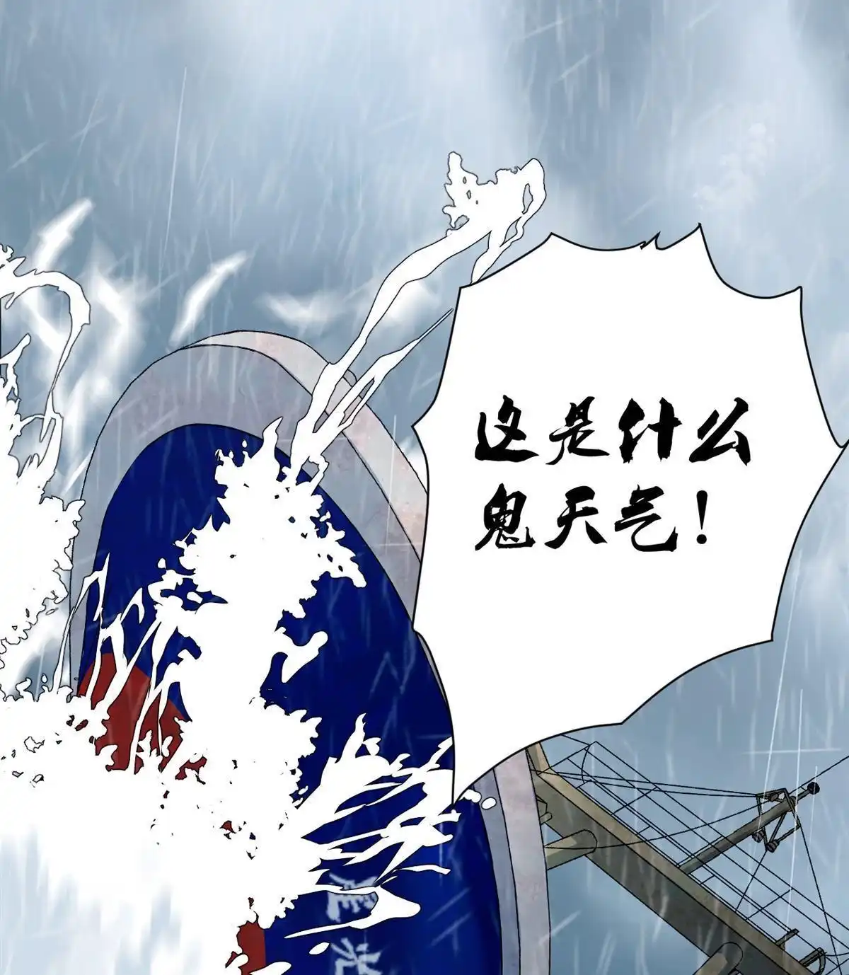 《蓝灵纪-超灵事件图鉴》第4回 童话 第54页