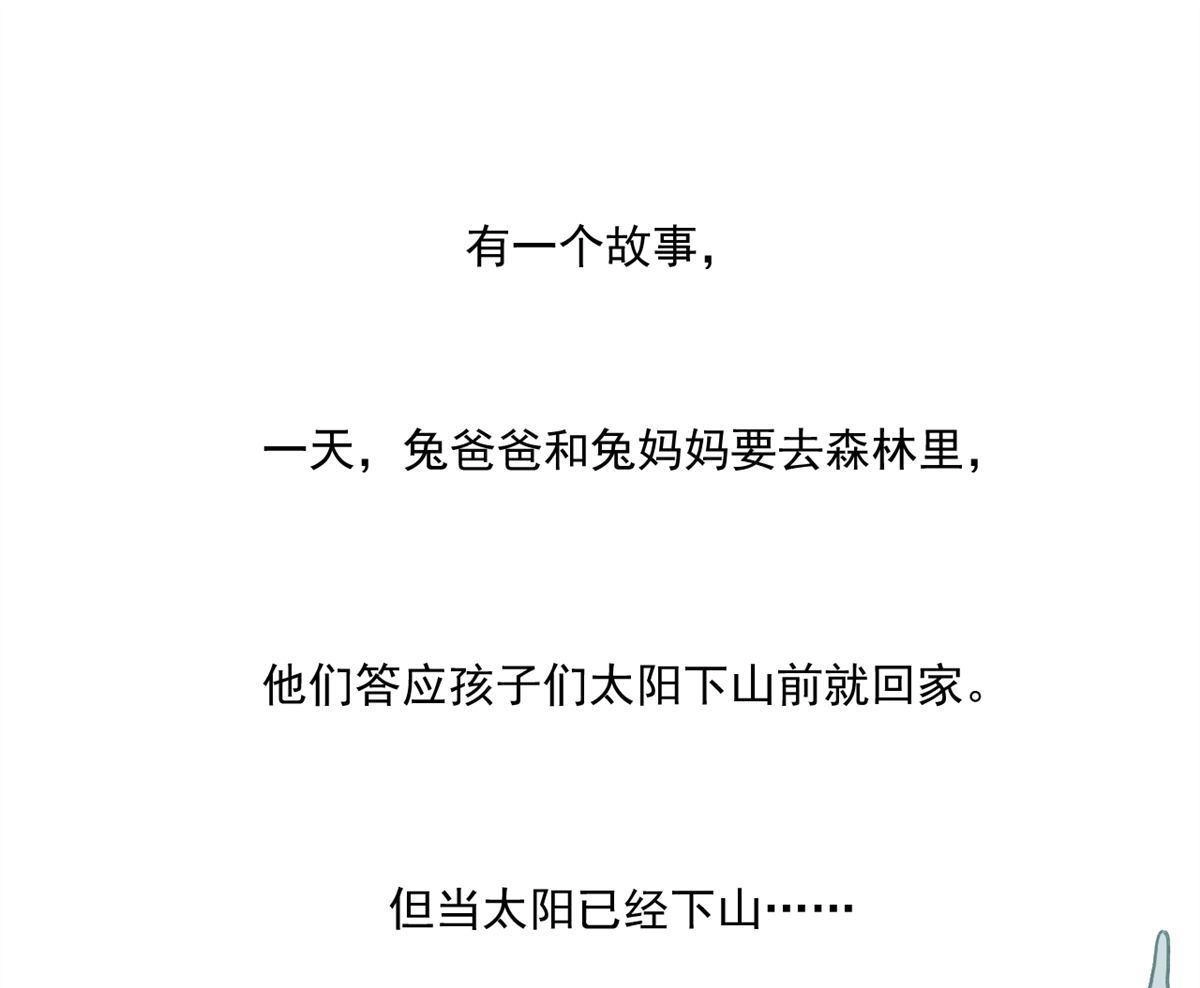 《蓝灵纪-超灵事件图鉴》第4回 童话 第5页