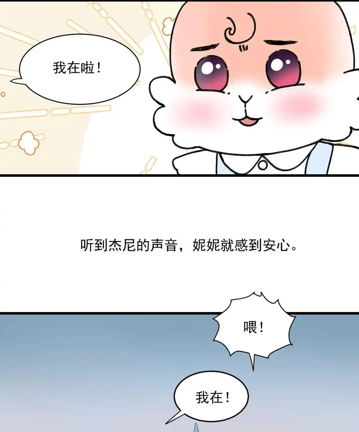 《蓝灵纪-超灵事件图鉴》第4回 童话 第14页