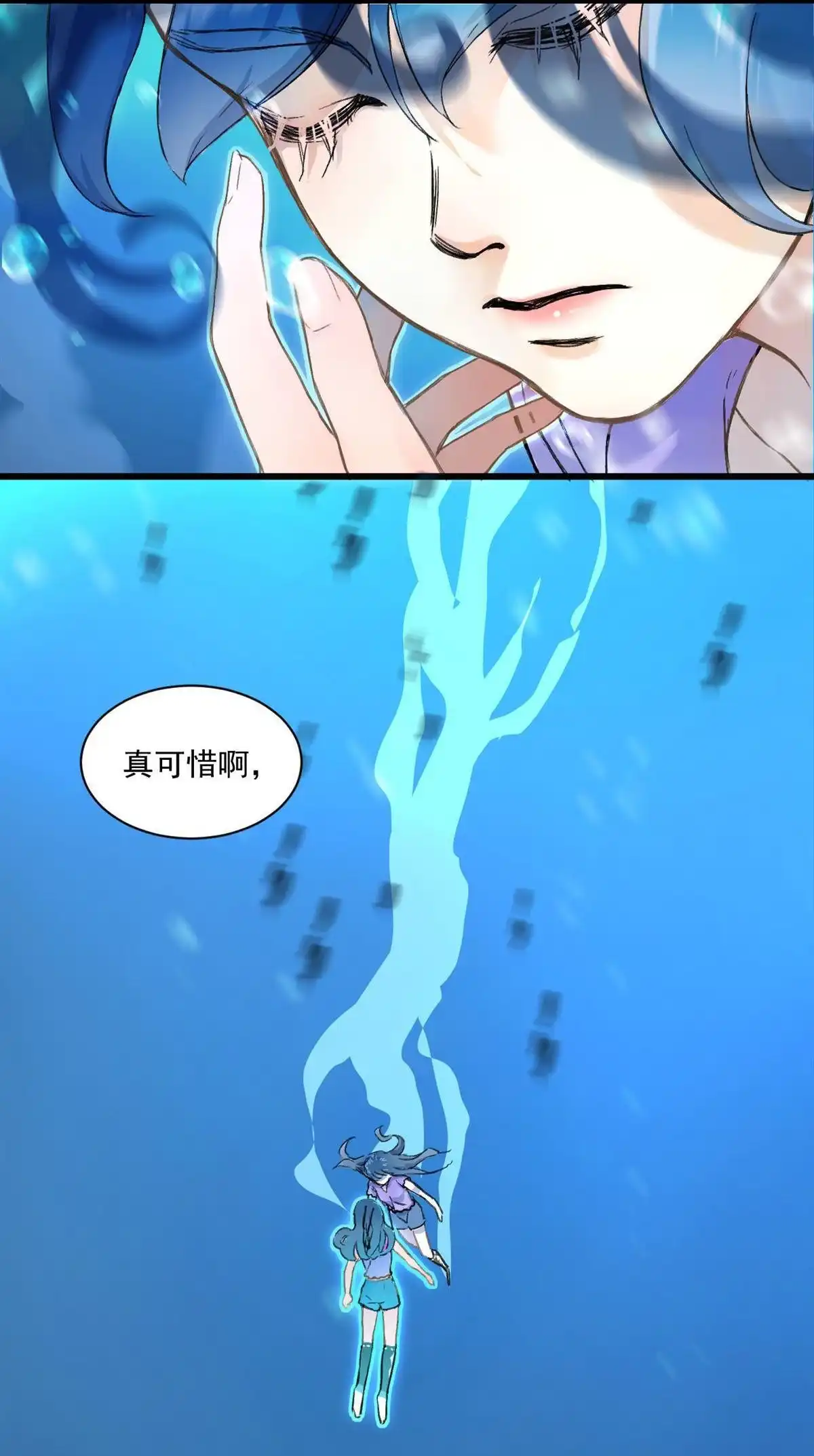 《蓝灵纪-超灵事件图鉴》第5回 落水 第31页
